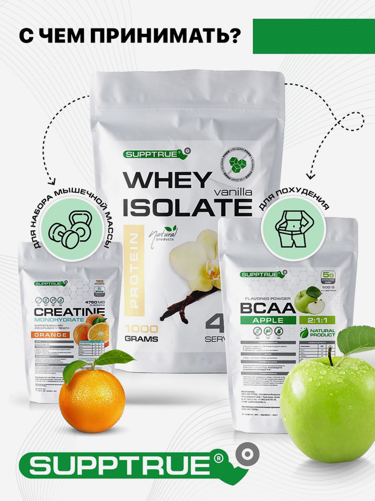 Протеин Supptrue 1 кг. изолят сывороточного белка без сахара со вкусом Ванили
