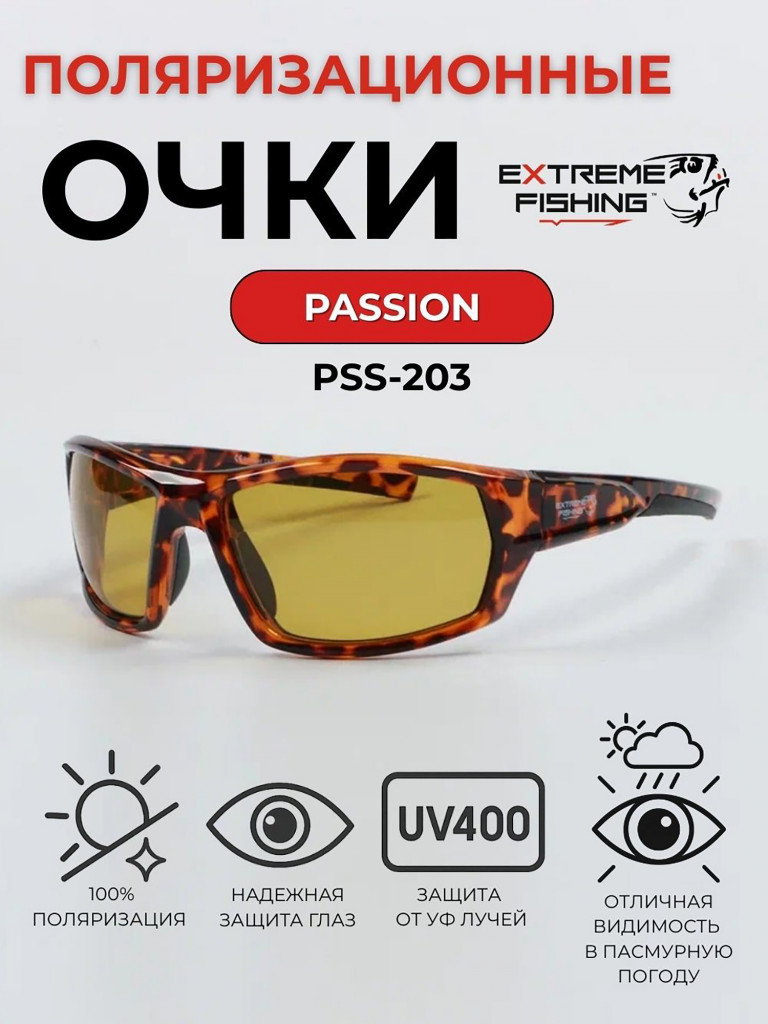 Очки солнцезащитные поляризационные Extreme Fishing Passion PSS-203, линзы желтые, для рыбалки и вождения