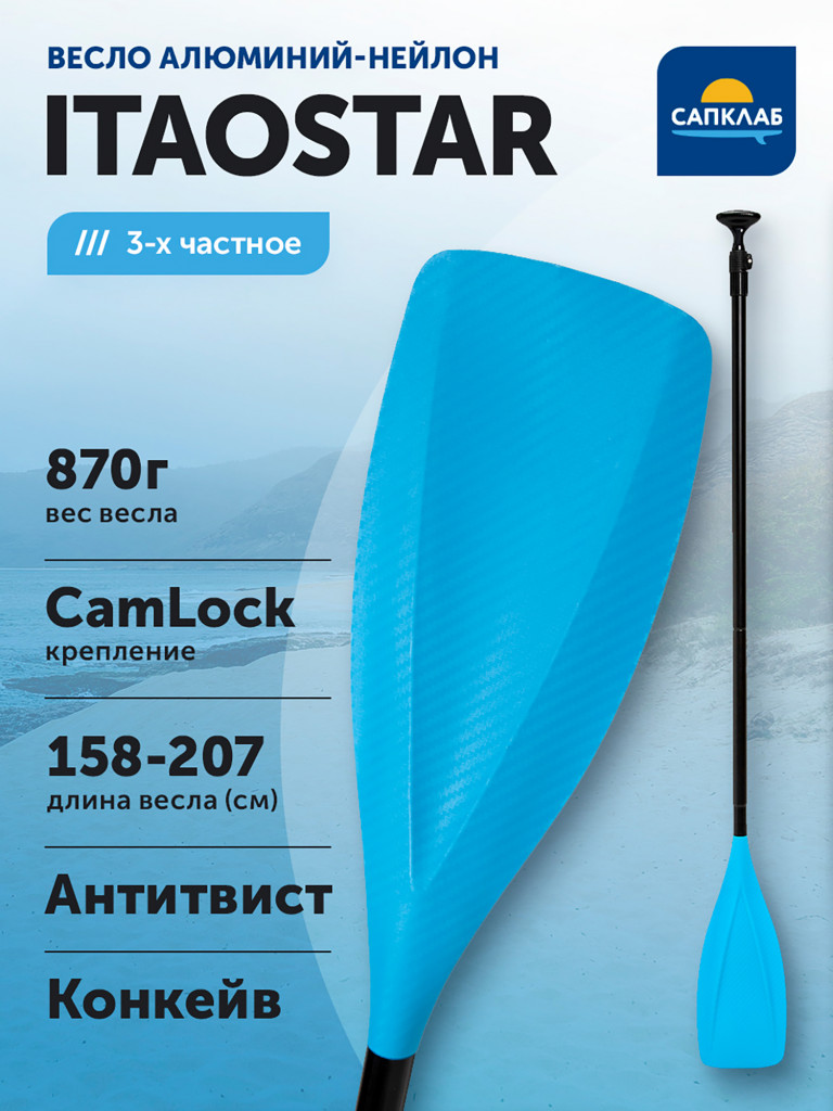 Весло для SUP iTAOSTAR, алюминий, 3х-частное