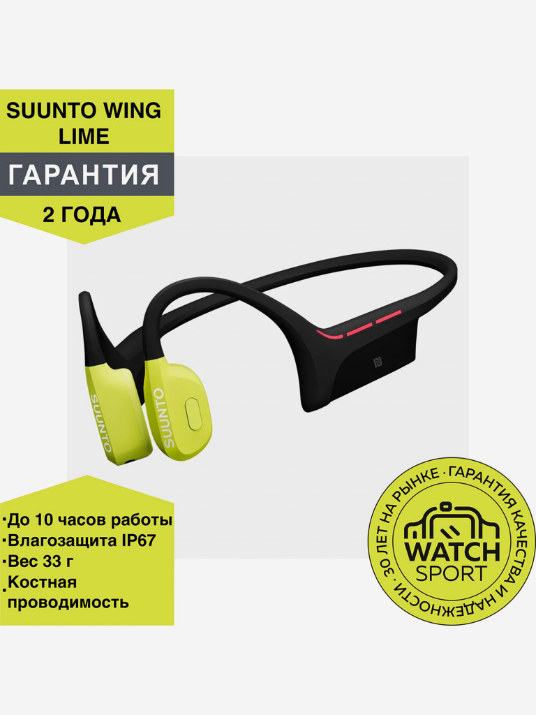 Спортивные наушники с костной проводимостью Suunto Wing Lava Lime с докстанцией