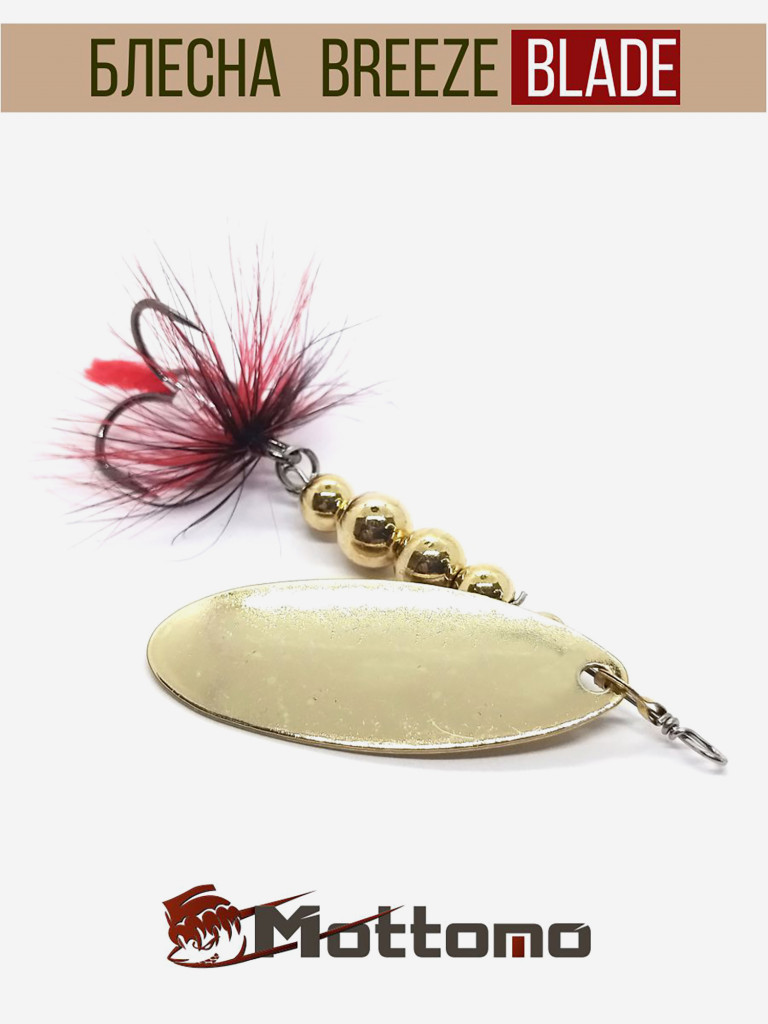 Блесна вращающаяся для рыбалки Mottomo Breeze Blade #2 8g Gold для спиннинга. Вертушка на голавля, жереха, щуку