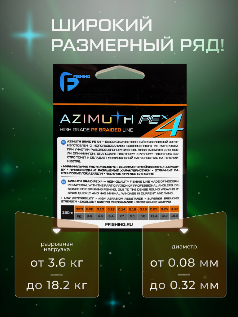F-FISHING Шнур Azimuth PE X4 150м Orange 0,08мм 3,6кг