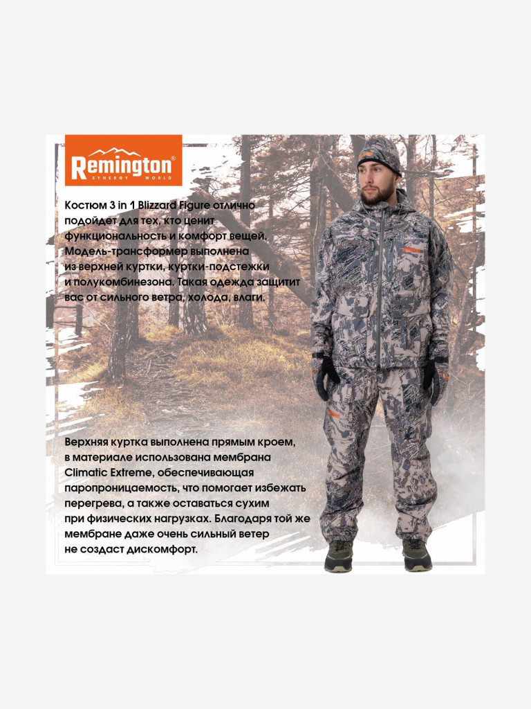 Костюм Remington 3 в 1 Blizzard Figure