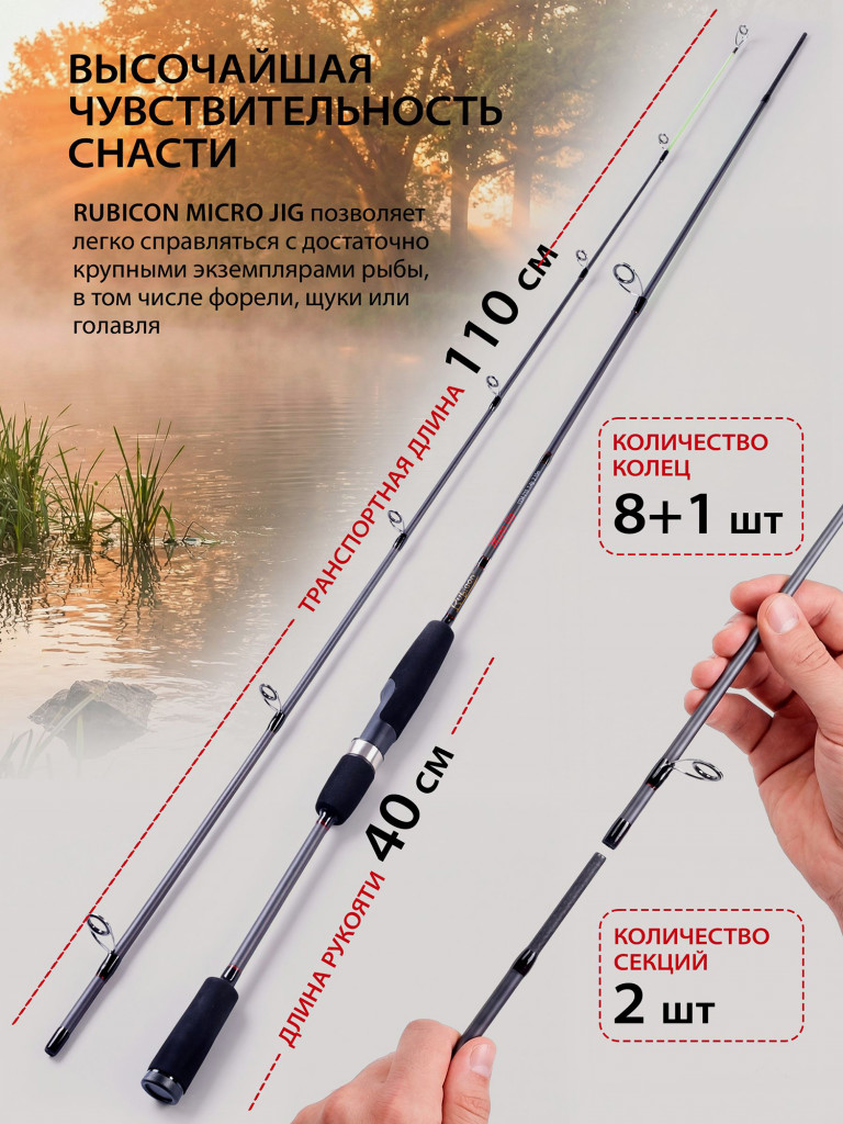 Микро джиг спиннинг RUBICON Micro Jig 1-4 г 2,10 м / ультралайт, микроджиг спиннинг