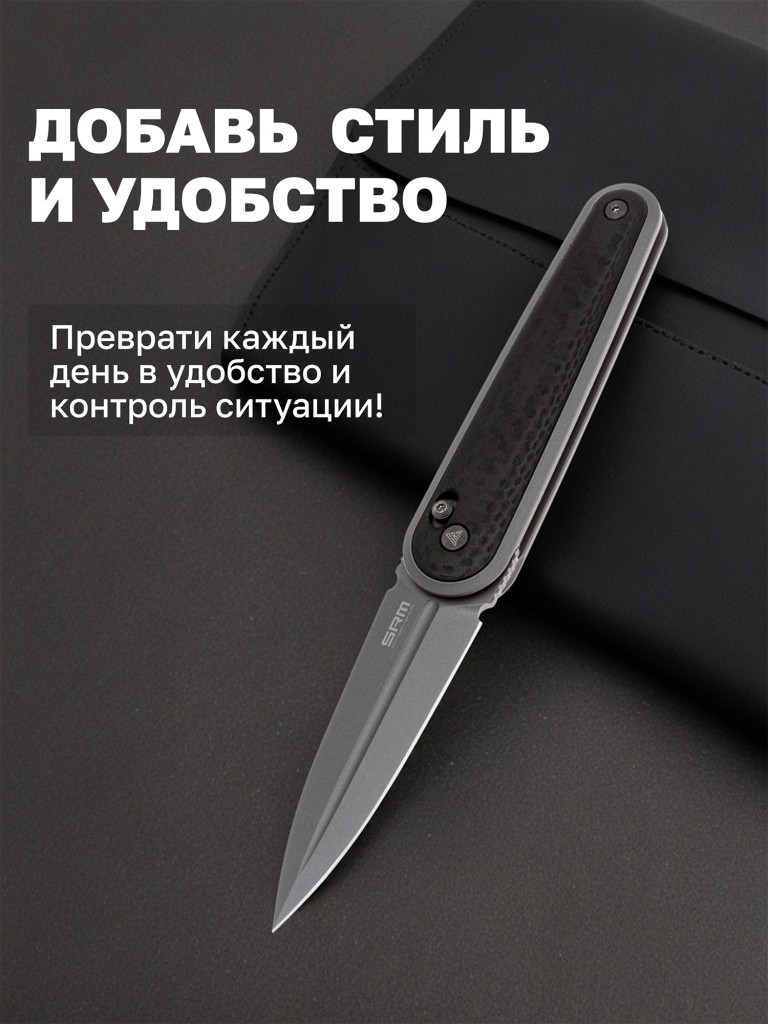 Нож складной SRM Twin 251MB-GB карбон