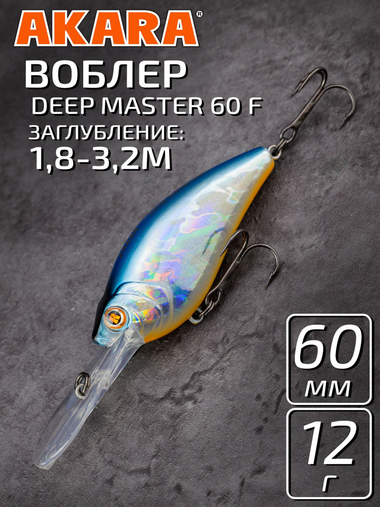 Воблер Akara Deep Master 60F кренк плавающий для троллинга на щуку, судака, окуня 12гр A82