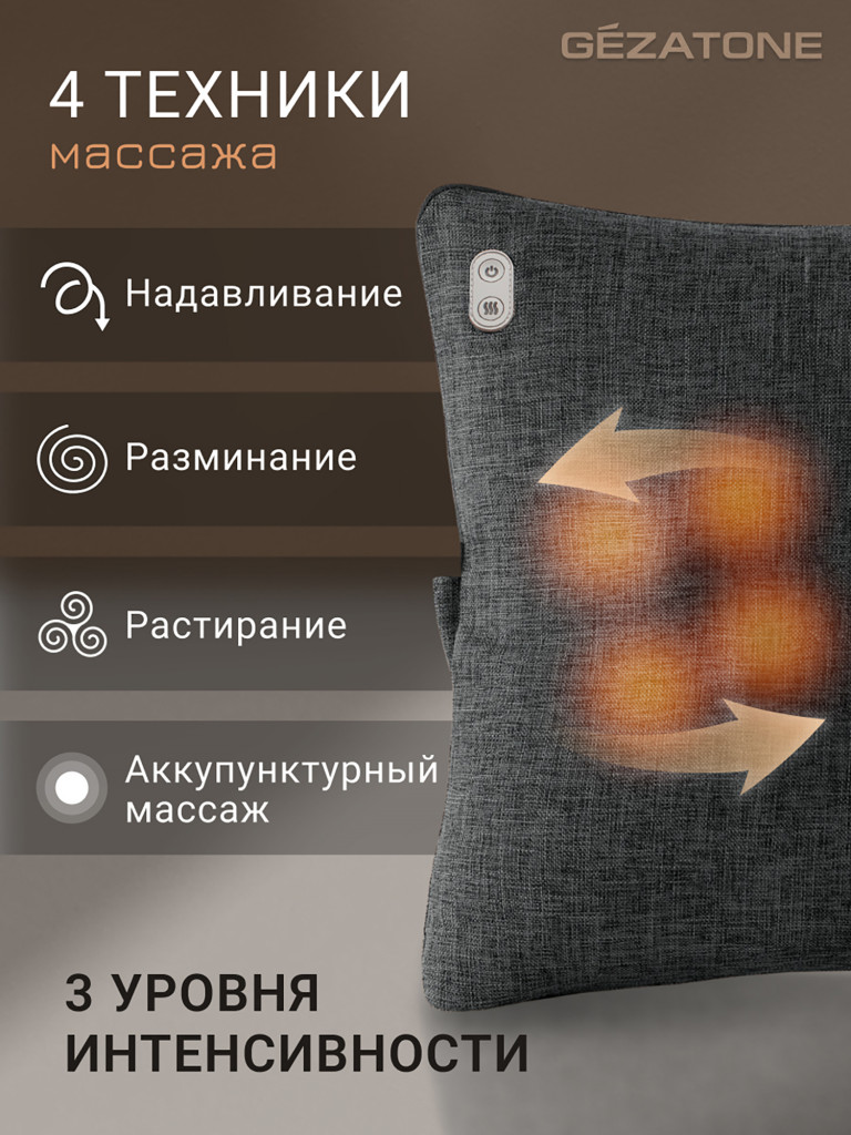 Массажер-подушка Gezatone AMG402 HomeStyle