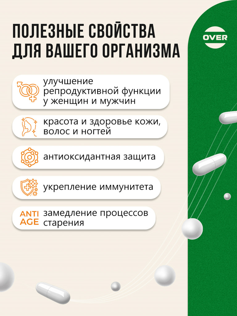 СЕЛЕН+ЦИНК, OVER,30 капсул