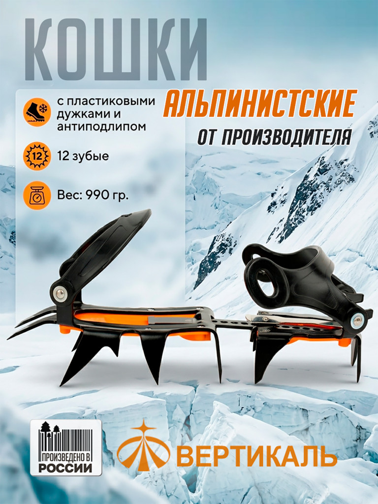 Кошки альпинистские с антиподлипом