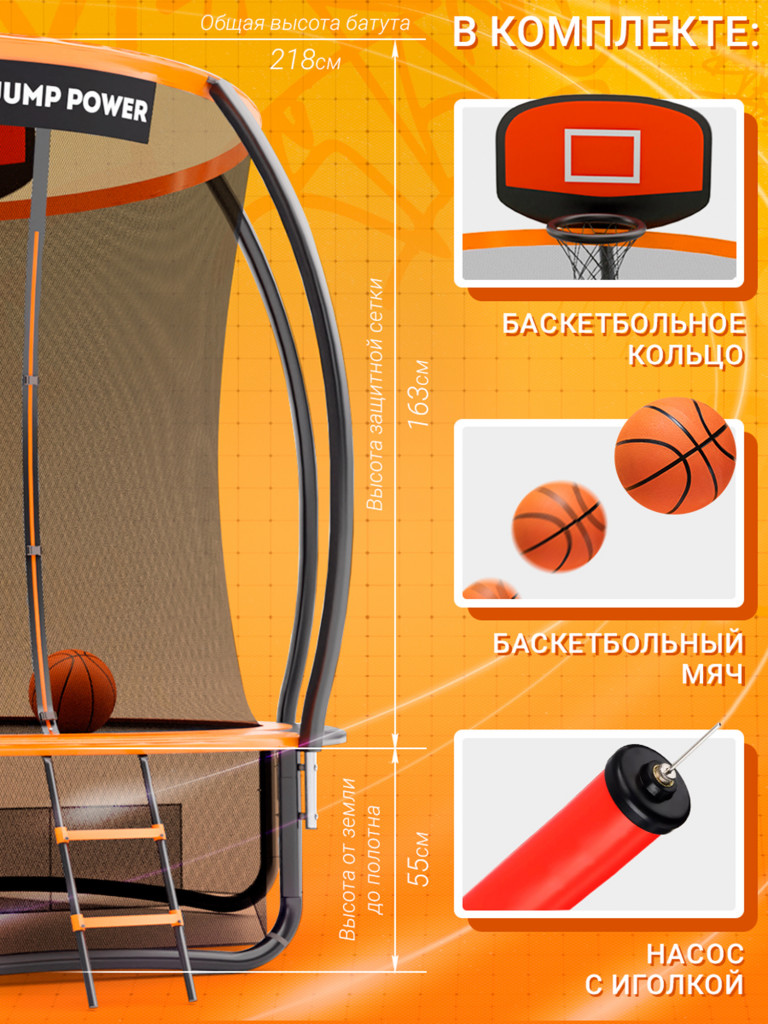 Каркасный батут Jump Power 8 ft Pro Inside Basket Orange