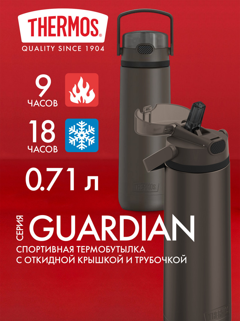 Термокружка для кофе 710 мл THERMOS GUARDIAN-4369