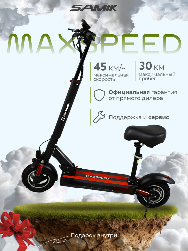 Электросамокат SAMIK MAX SPEED