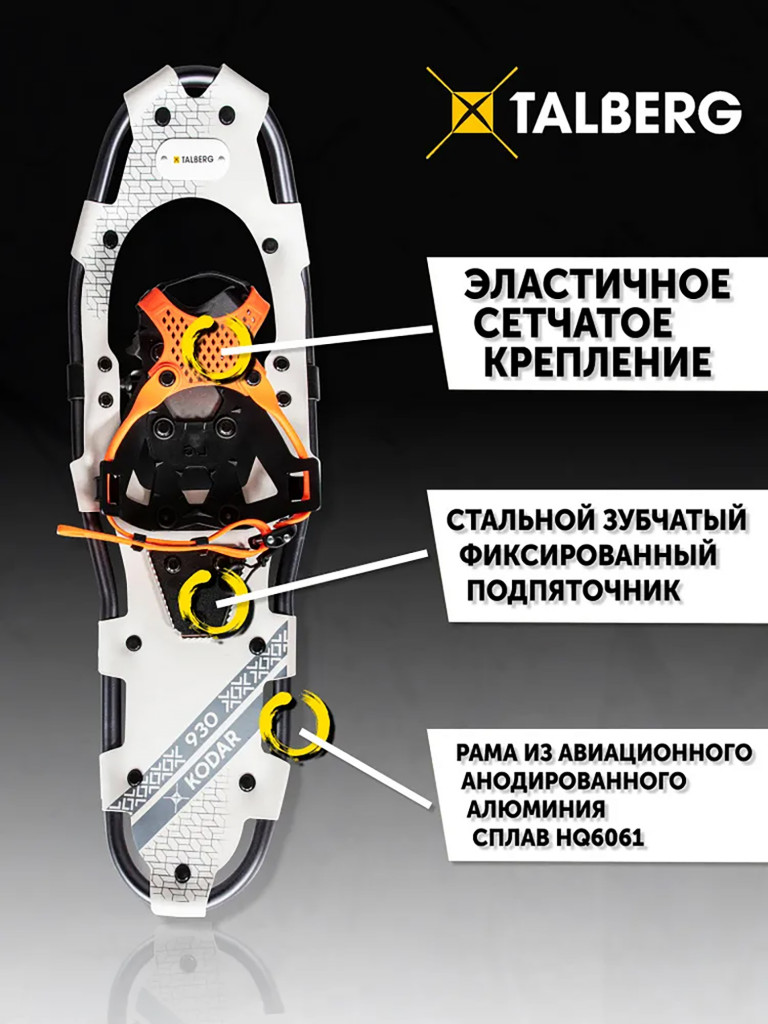 Снегоступы туристические Talberg Kodar 930, красный/серый