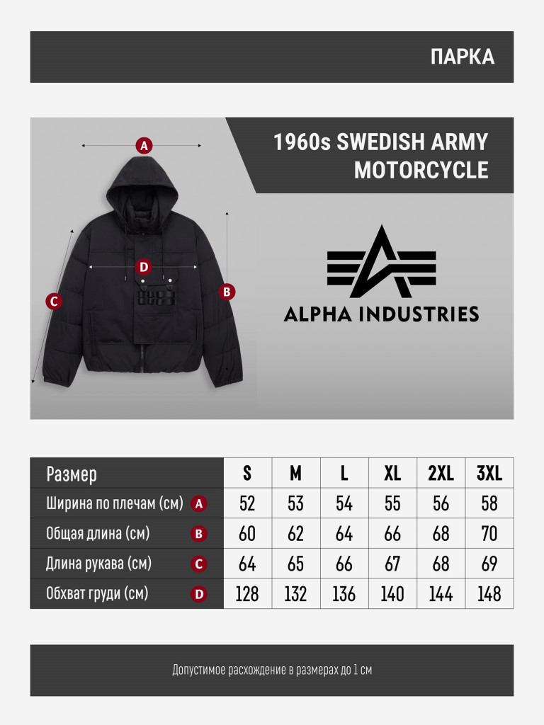 Парка зимняя пуховая мужская 1960s Swedish Army Motorcycle Alpha Industries