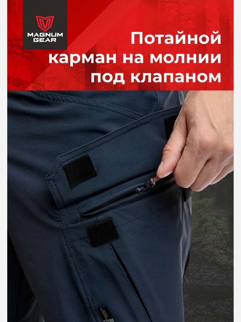 Брюки для охоты и рыбалки MAGNUM GEAR TREK FLEX синий
