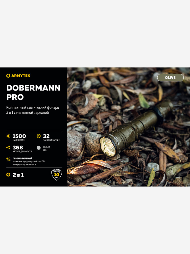 Фонарь светодиодный тактический Armytek Dobermann Pro Magnet USB, 1500 лм, холодный свет
