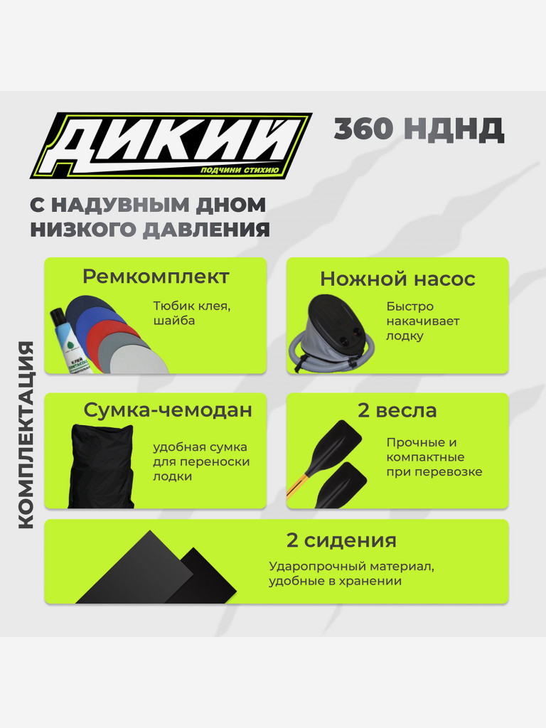Лодка ПВХ ДИКИЙ 360 НДНД серый