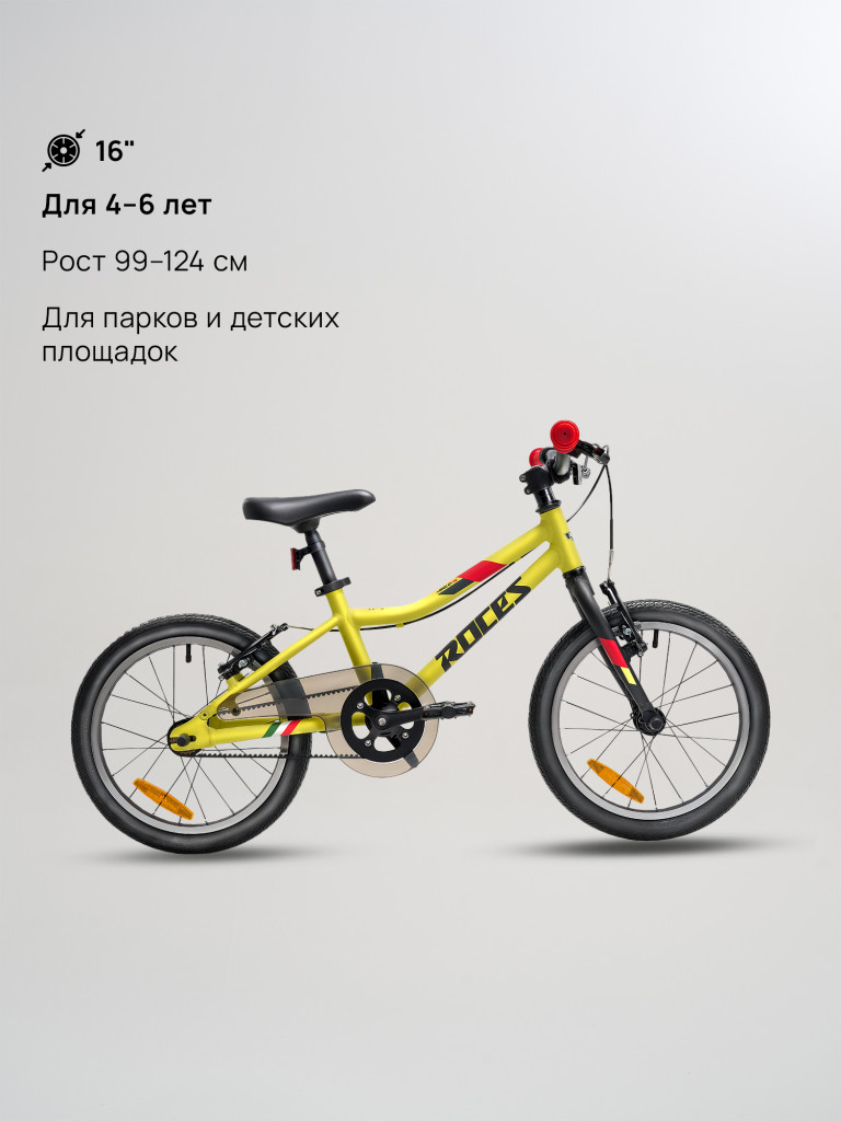 Велосипед для мальчиков Roces Amico 16"