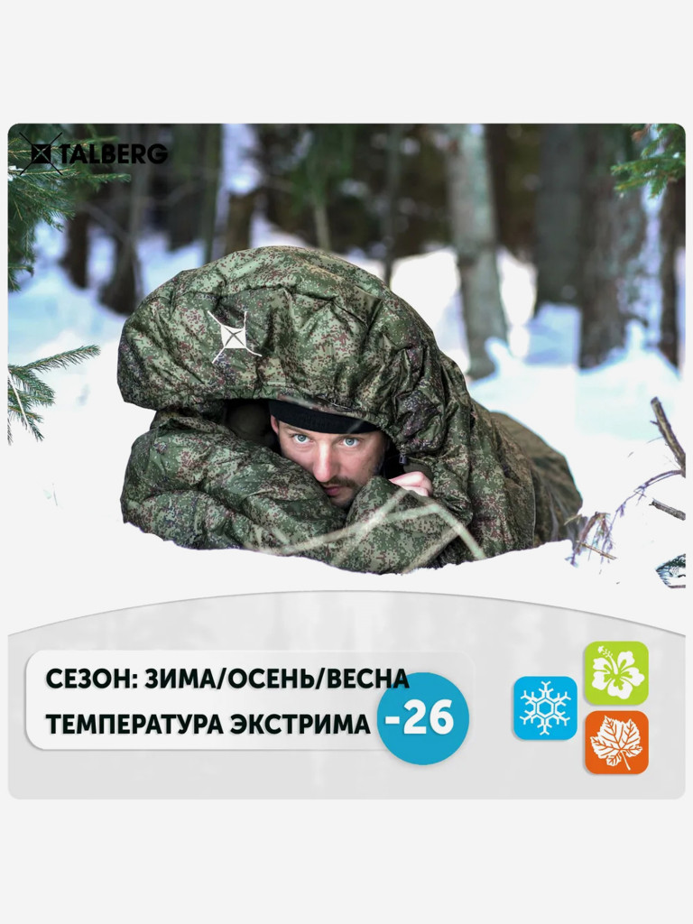 Спальный мешок туристический зимний Talberg FORESTER -26 С, цифра, правая молния
