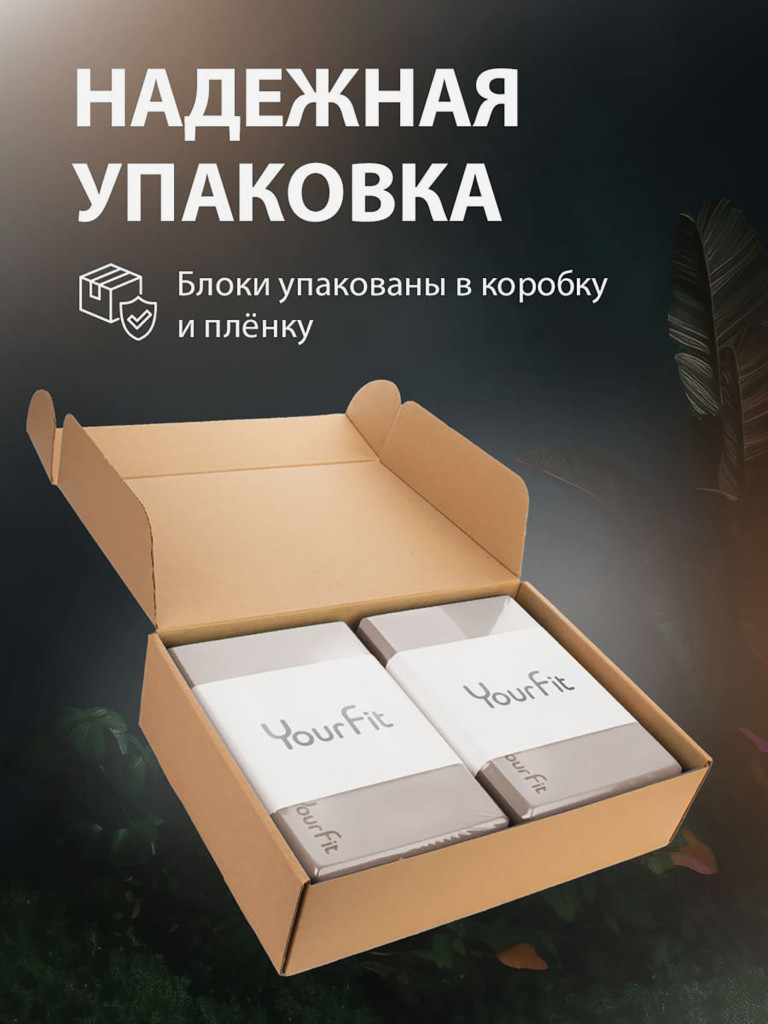 Йога блоки для растяжки и фитнеса 2 шт