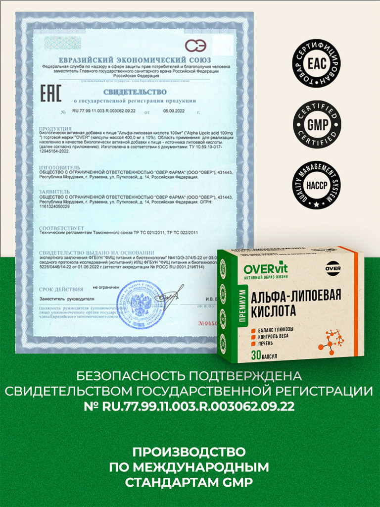 Альфа-липоевая кислота 100мг OVER, 30 капсул
