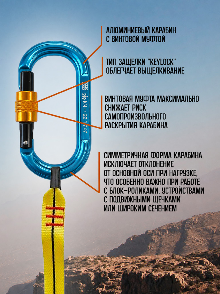 Карабин «Овал дюралевый» с муфтой Keylock ICE ROCK