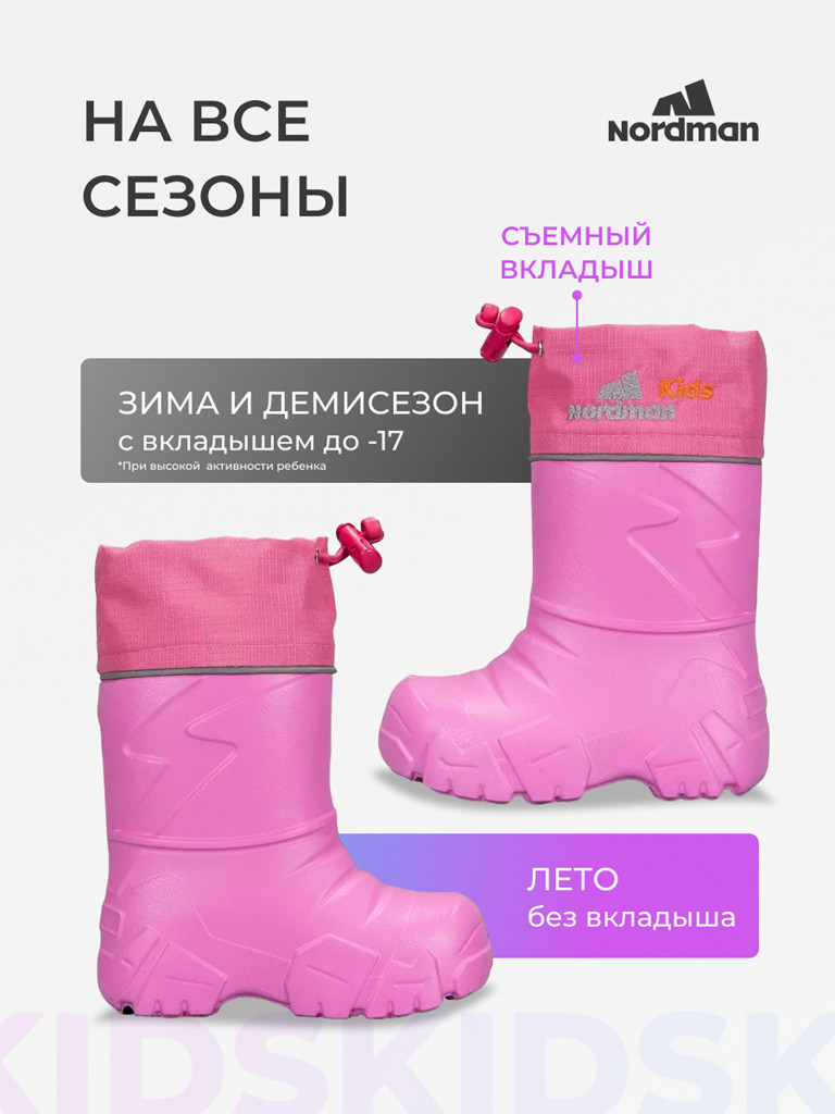 Cапоги детские Nordman Kids