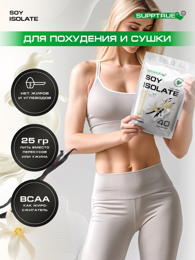 Протеин Supptrue 1 кг белковый со вкусом Ванили