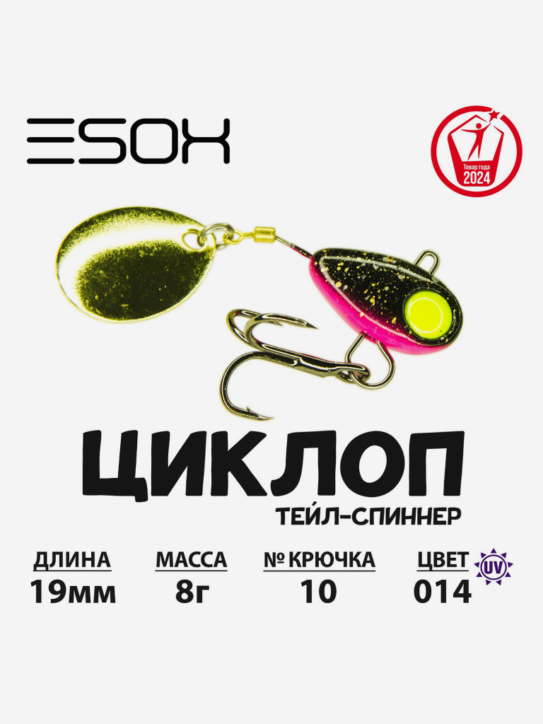 Тейл-спиннер ESOX Циклоп 8 г.