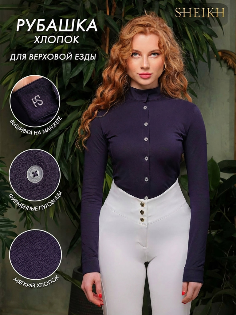 Рубашка хлопковая для верховой езды коллекция ФОРЕСТ