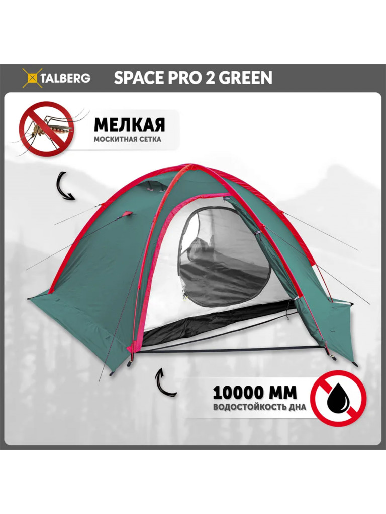 Палатка Talberg SPACE PRO 2, зелёный