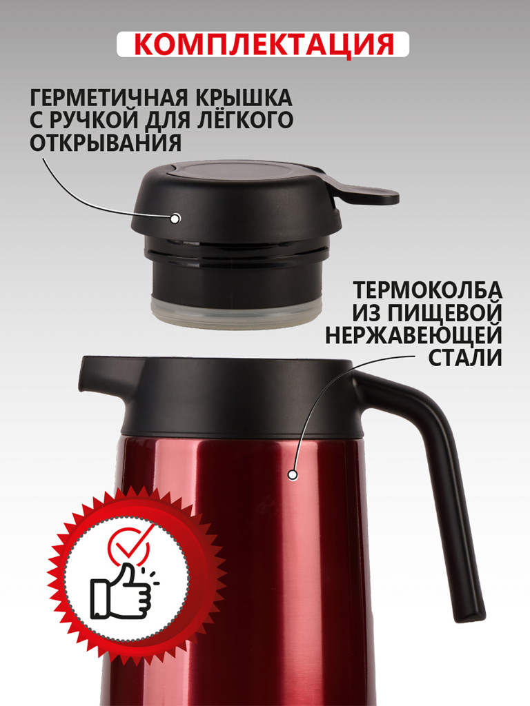 Термос-кофейник BTrace 705-1600 вишневый 1600 мл