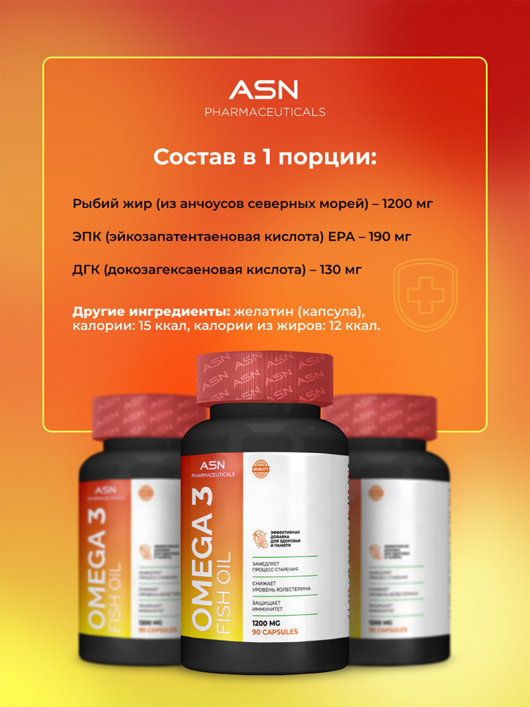 Омега 3, ASN PHARMACEUTICALS, 1000 мг, 90 капсул