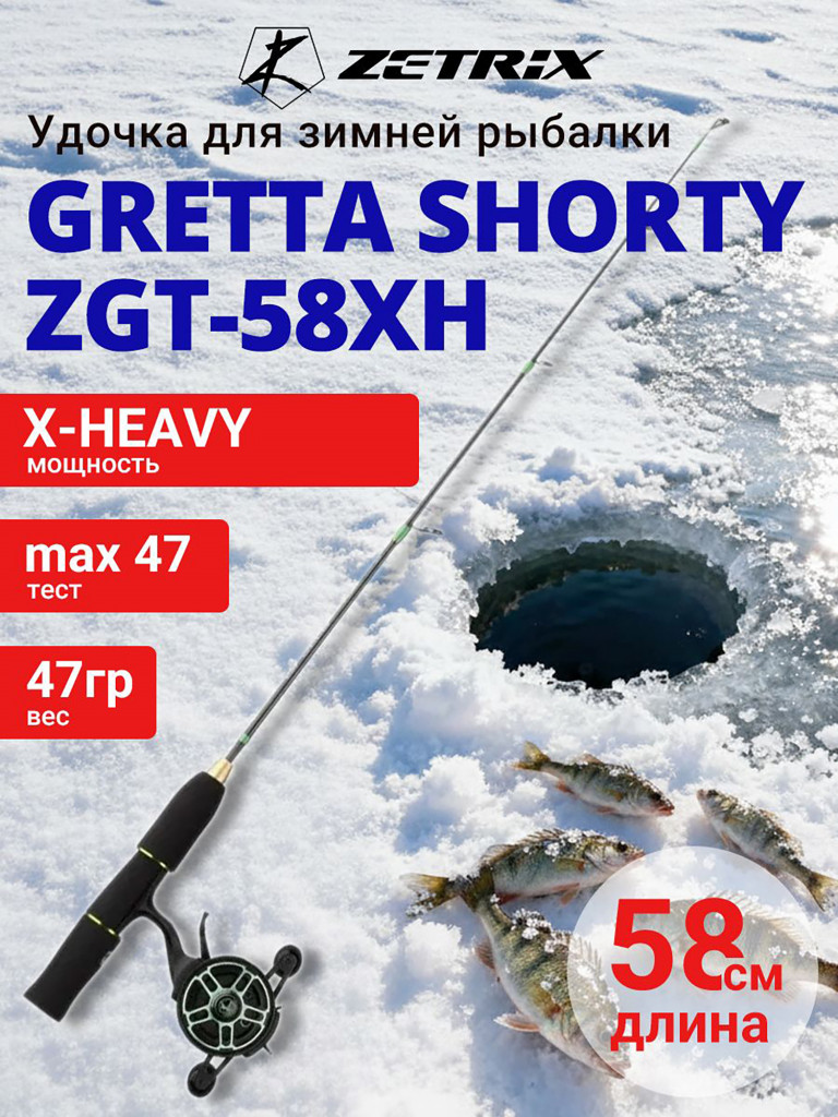 Зимняя удочка ZETRIX GRETTA Shorty ZGT-58XH max 47g, длина - 0,58m