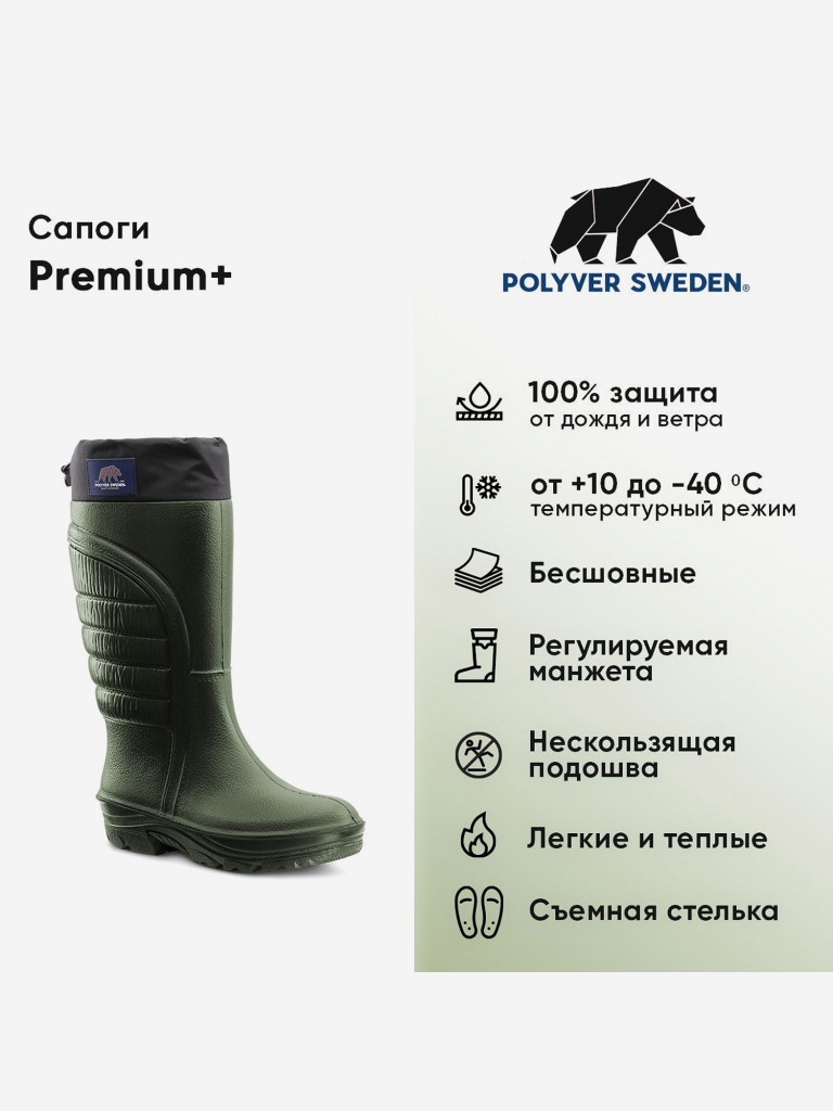 Сапоги зимние Polyver Premium+