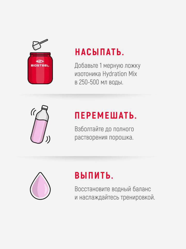 Изотоник Biosteel Hydration Mix Ягодное Ассорти, 700 г