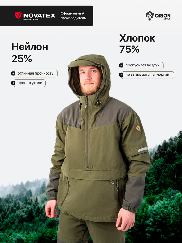 Костюм антиклещевой для охоты ORION Active, Элит Барьер хаки