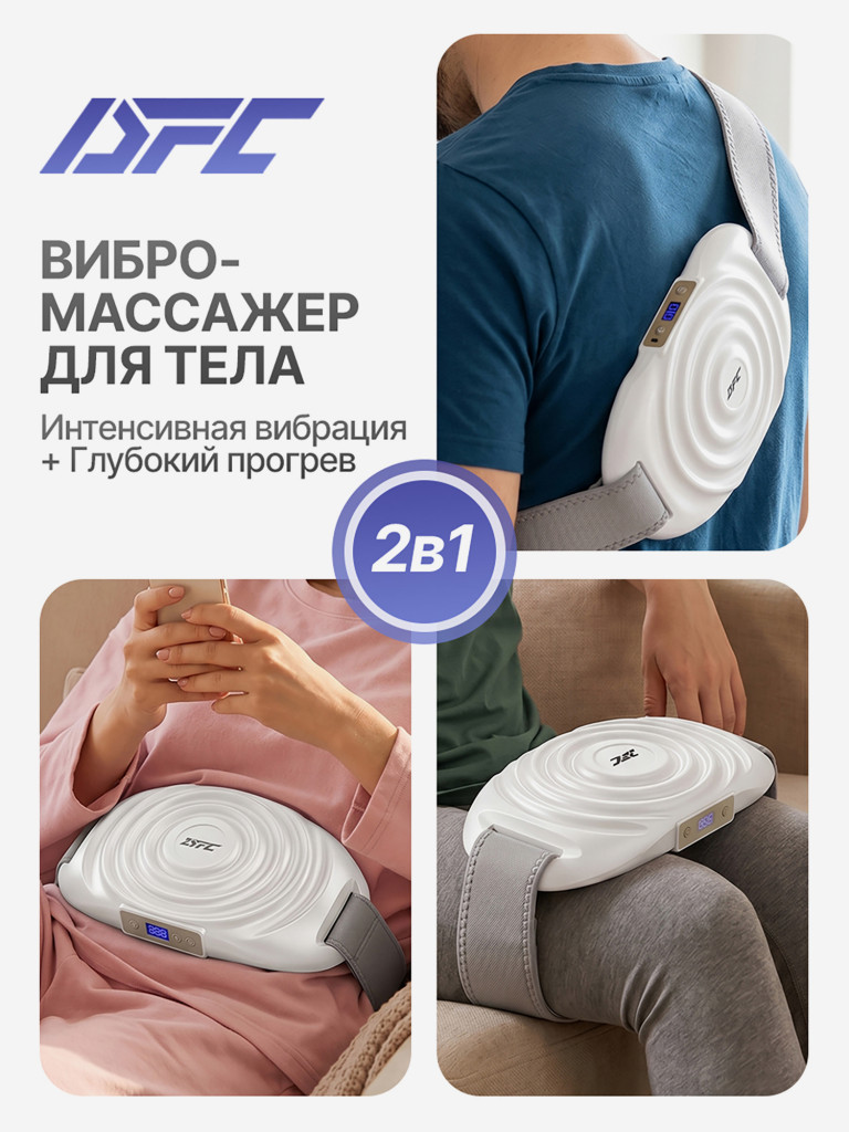 Вибромассажер для шеи, спины и плеч с функцией нагрева DFC VM-SQ-D1W