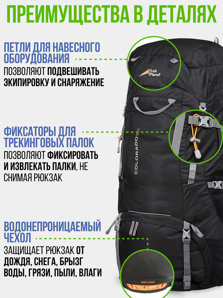 Рюкзак туристический Trek Planet Colorado 90