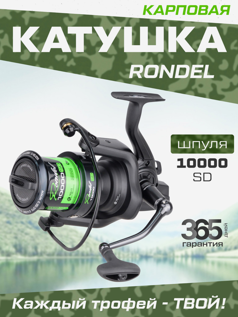 Катушкa CARP PRO Rondel 10000 SD NEW