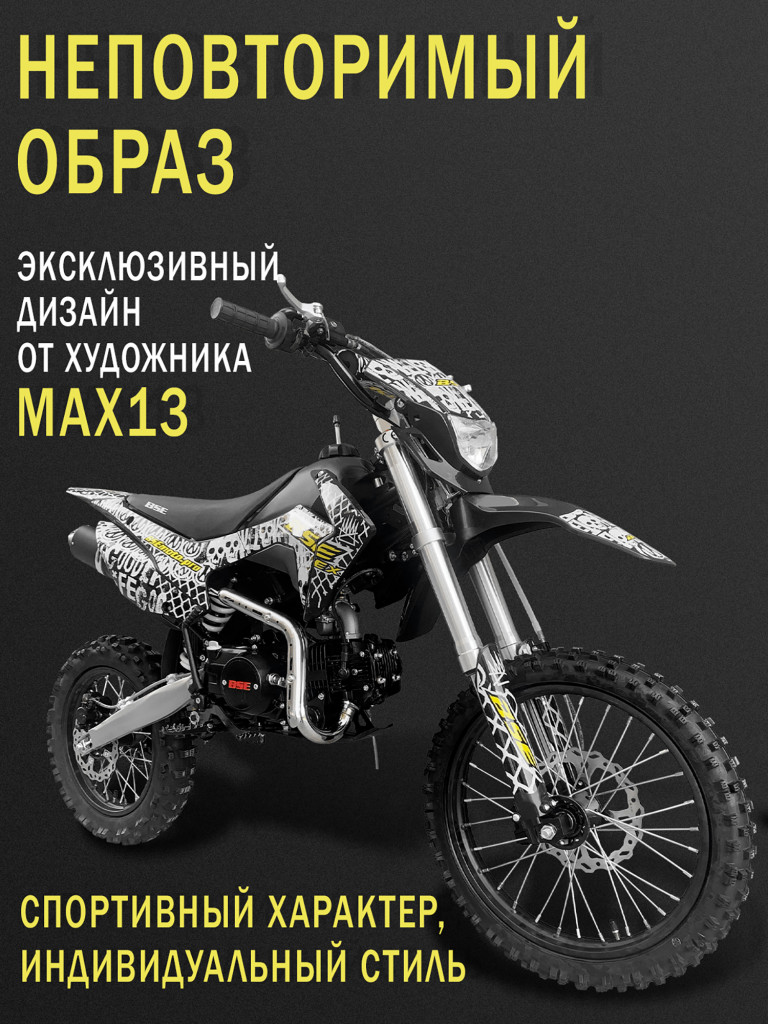 Питбайк BSE EX 14/12 Max13