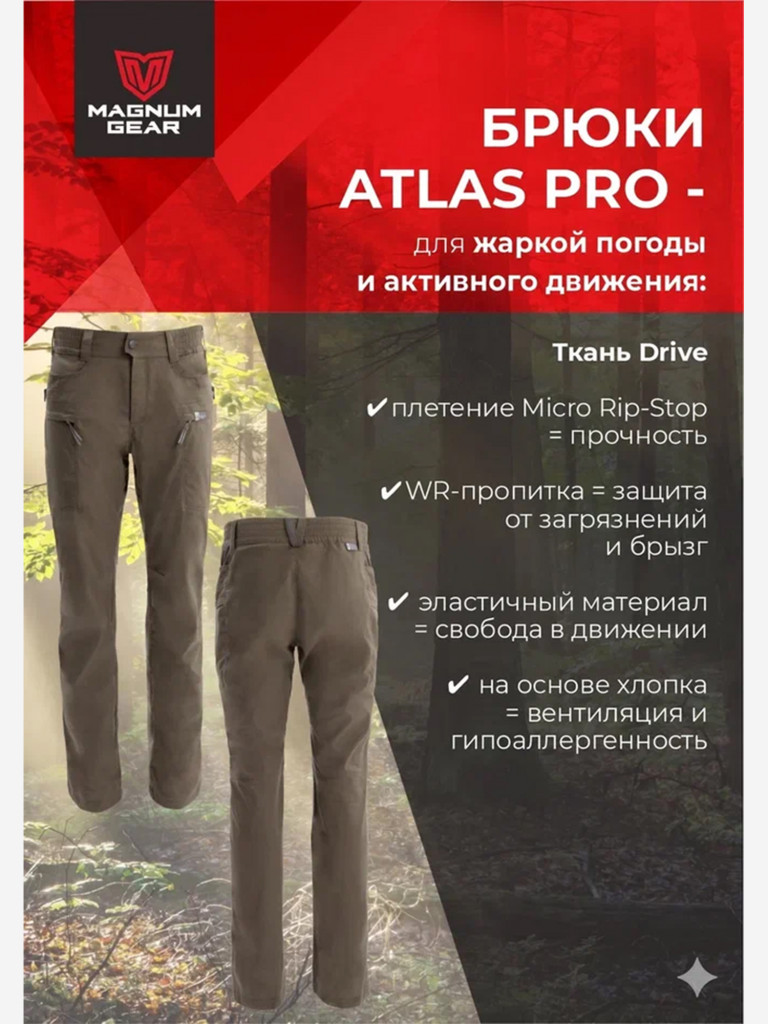 Брюки для рыбалки и охоты MAGNUM GEAR ATLAS PRO олива