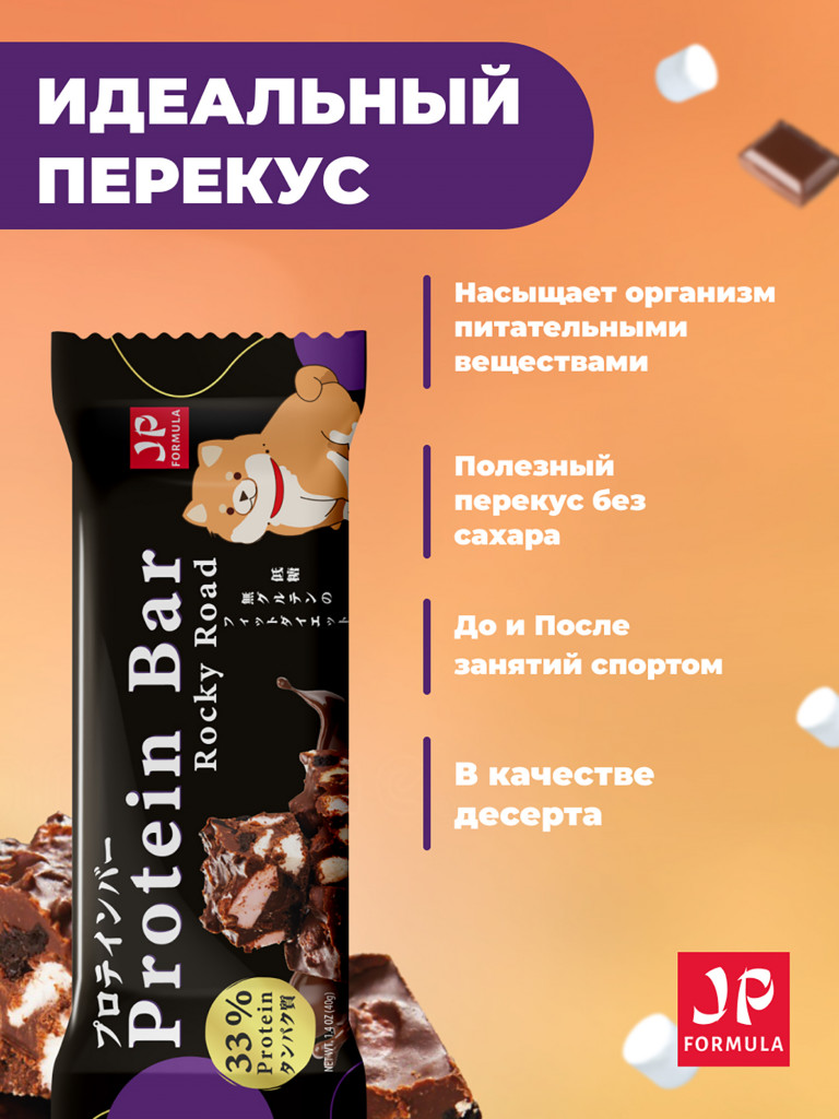 Протеиновые батончики без сахара в шоколадной глазури,Роки роуд 16шт