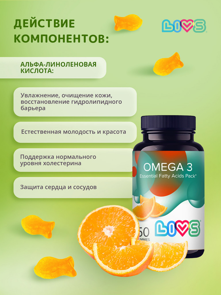 Омега-3 LIVS, 50 шт.