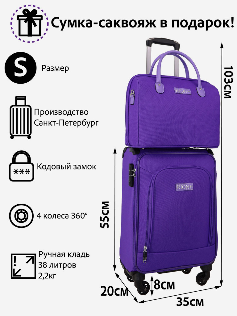 Чемодан Рион+ (RION+)