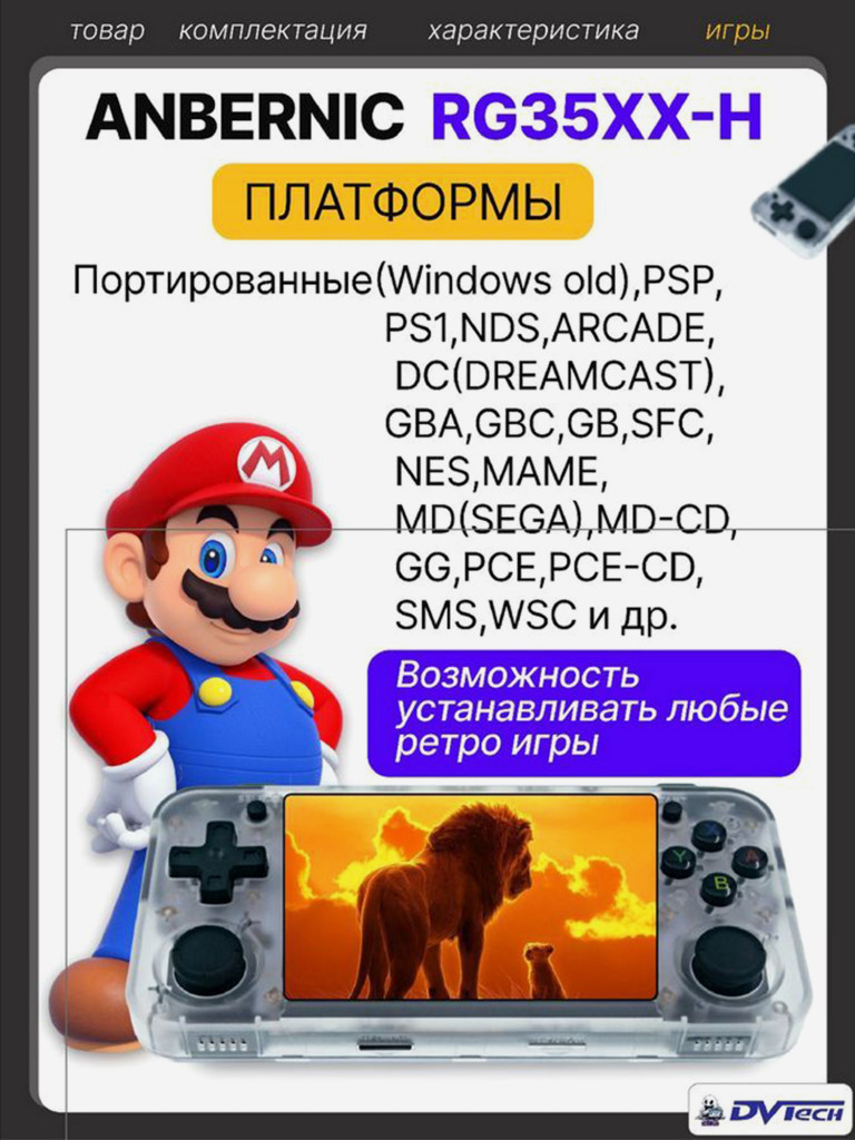 Портативная игровая приставка ANBERNIC RG35XX-H