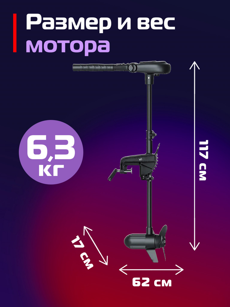 Лодочный электромотор Kitami Prime 1.0 12B, 65 LBS, 1 л.с, индикатор заряда