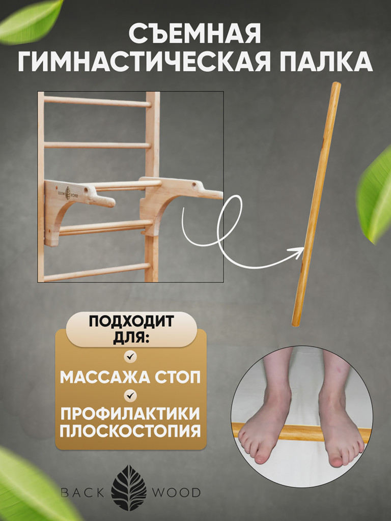 Шведская стенка с турником и брусьями BackWood из массива бука, без покрытия.
