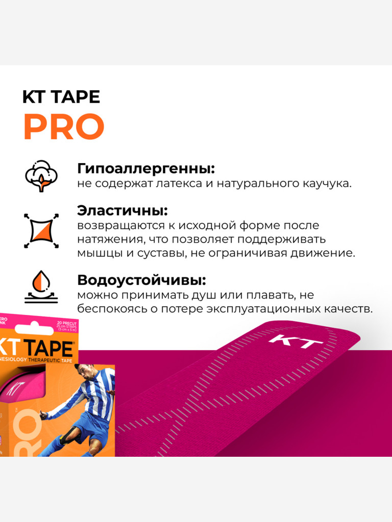 Кинезио тейп KT Tape PRO для тела спортивный, водостойкий, 25,4 х 5 см, 20 шт, розовый