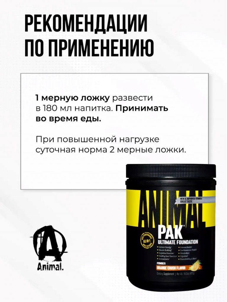 Комплекс витаминов Animal Pak, 30 порций, 411 г, апельсин